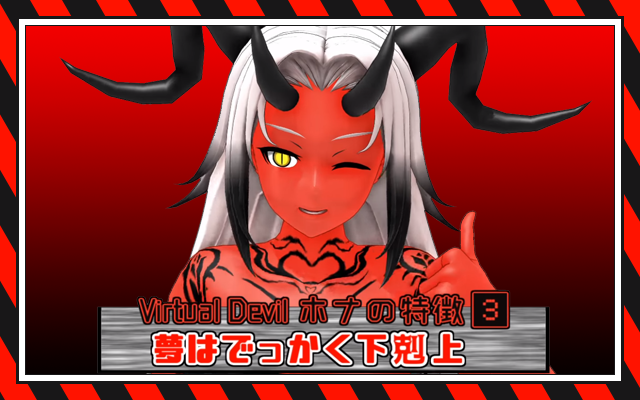 HONA,Virtual_Devil,ホナ